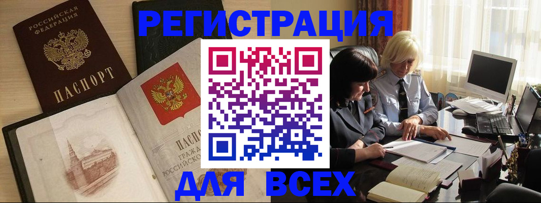 временная регистрация законно в Елизово