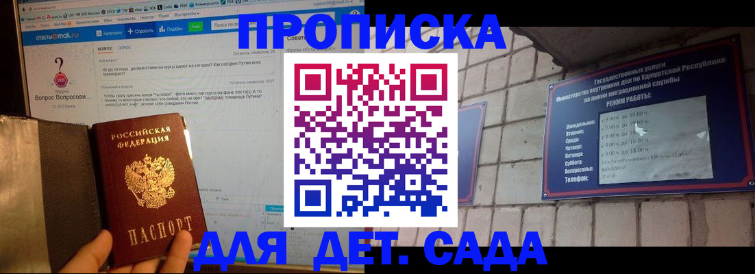 регистрация для дет. сада в Елизово