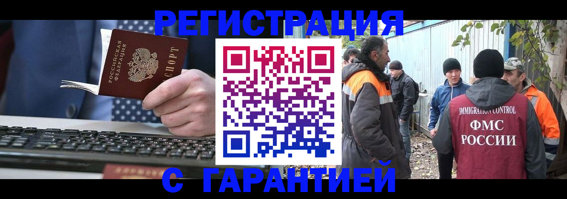 прописка иностранных граждан в Елизово