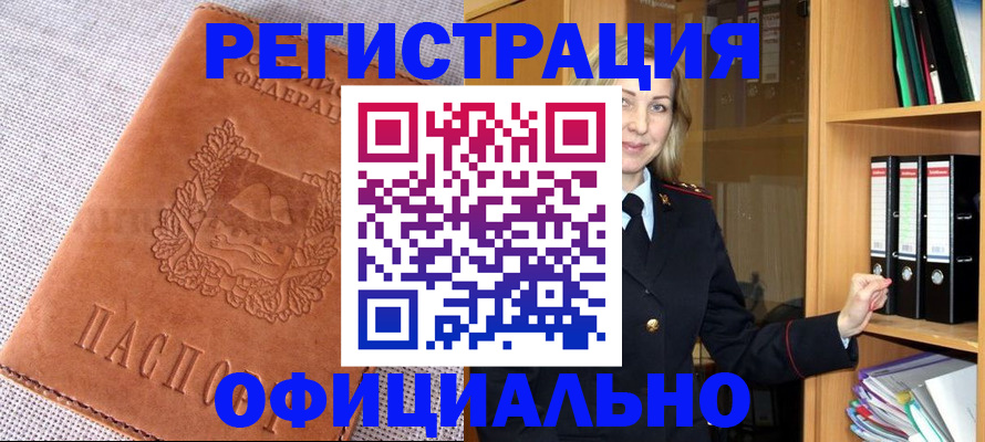 прописка законно в Елизово