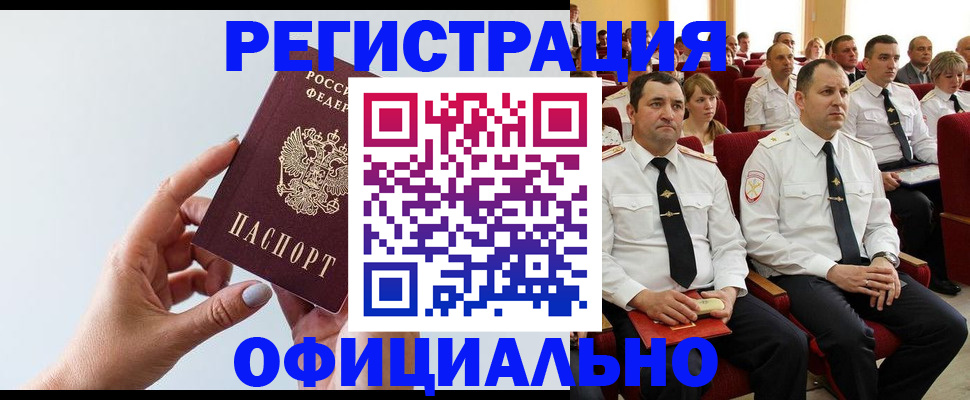 временная регистрация недорого в Елизово