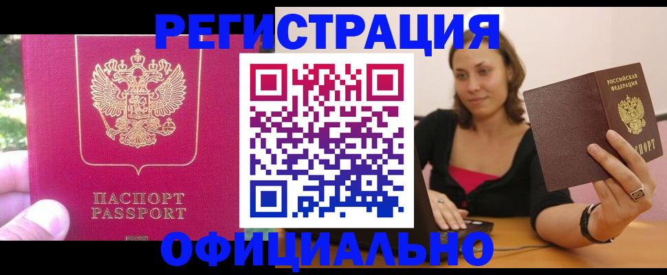прописка для работы в Елизово